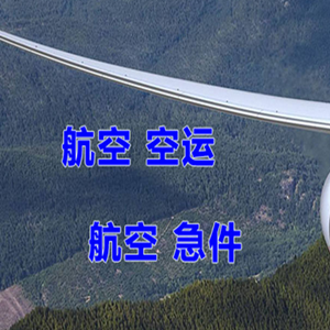 阿里昆莎空运地址快递-选东方航空和上海航空